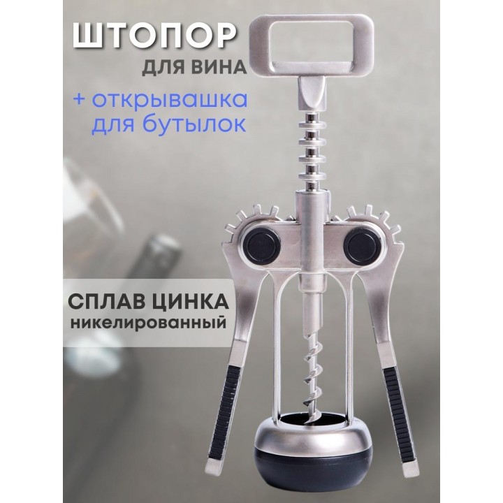 Штопор для вина механический Mallony Eletto