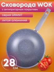Сковорода ВОК Гранит 78701 28 см, несъемная ручка