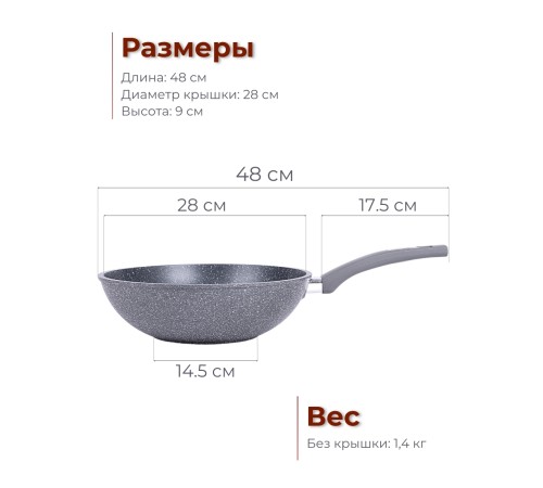 Сковорода ВОК Гранит 78701 28 см, несъемная ручка Сковорода ВОК Гранит 78701 28 см, несъемная ручка