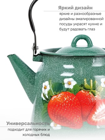 Чайник эмалированный  3,5 л, Стальэмаль 1с26с, Клубника садовая изумрудный