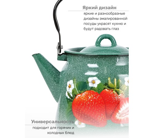 Чайник эмалированный  3,5 л, Стальэмаль 1с26с, Клубника садовая изумрудный