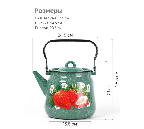 Чайник эмалированный  3,5 л, Стальэмаль 1с26с, Клубника садовая изумрудный