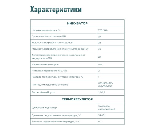 Инкубатор Несушка на 36 яиц 220/12В (артикул 74)