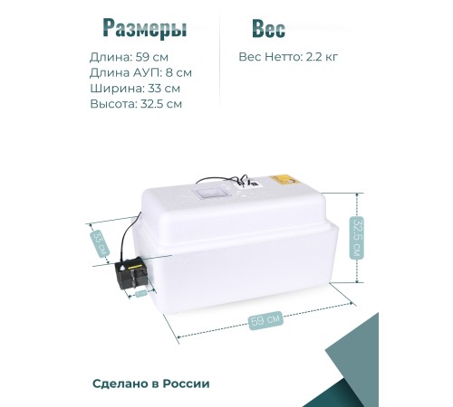 Инкубатор Несушка на 36 яиц 220/12В (артикул 74)