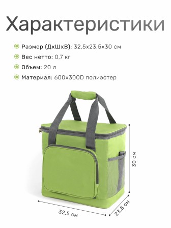 Сумка холодильник изотермическая Green Glade T1062, 20 л