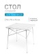 Стол складной Green Glade 5205, 70 х 70 х 70 см