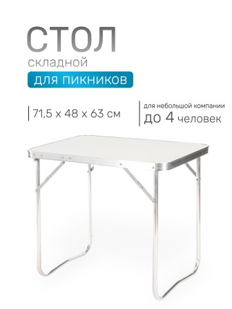 Стол складной Green Glade P109, 71,5 х 48 х 63 см