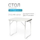 Стол складной Green Glade P109, 71,5 х 48 х 63 см