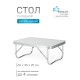 Стол складной Green Glade P209, низенький, 60 х 45 х 25 см