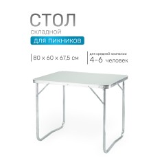 Стол складной Green Glade P509, 80 х 60 х 67,5 см