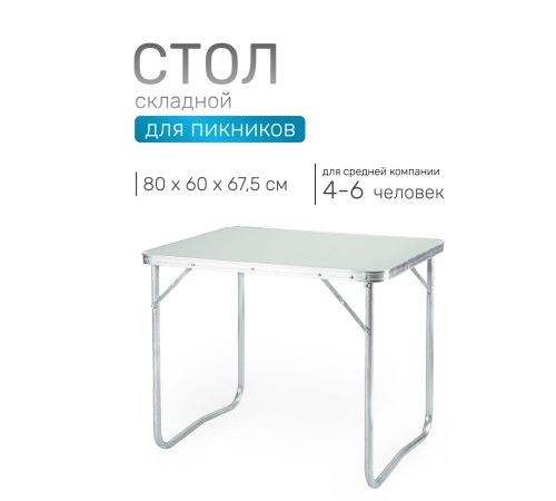 Стол складной Green Glade P509, 80 х 60 х 67,5 см