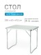 Стол складной Green Glade P509, 80 х 60 х 67,5 см