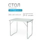 Стол складной Green Glade P509, 80 х 60 х 67,5 см