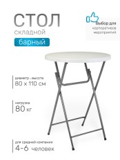 Барный стол складной Green Glade F081, 80 х 80 х 110 см