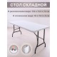 Стол-чемодан складной Green Glade F152 туристический большой