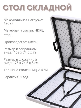 Стол складной Green Glade F152, чемодан, 152 х 74 х 72 см