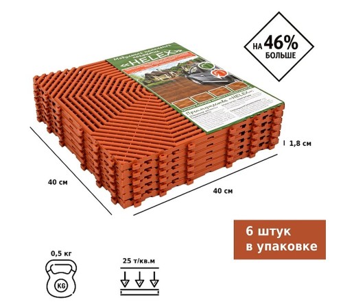 Плитка для садовых дорожек Helex 40х40х1,8 (6 шт) терракотовая