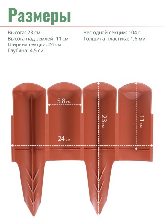 Бордюр пластиковый садовый Prosperplast IPBO-R624 Palisada border, терракотовый, 250 см