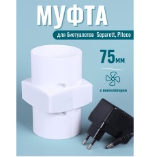 Муфта с вентилятором Piteco В01 в сборе