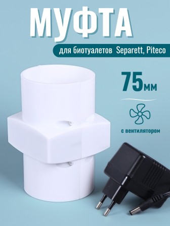 Муфта с вентилятором Piteco В01 в сборе