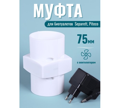 Муфта с вентилятором Piteco В01 в сборе
