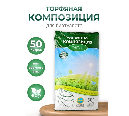 Торфяная композиция Piteco 50 л