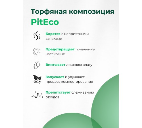 Торфяная композиция Piteco 50 л