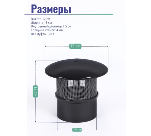 Колпак вентиляционной для туалетов Piteco 75 мм