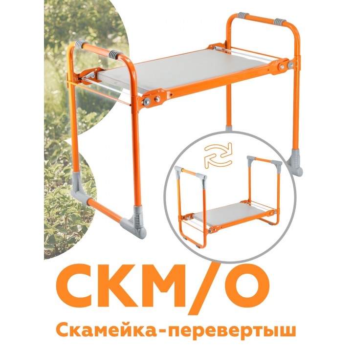 Скамейка-перевертыш складная Ника СКМ/О мягкая, оранжевый каркас