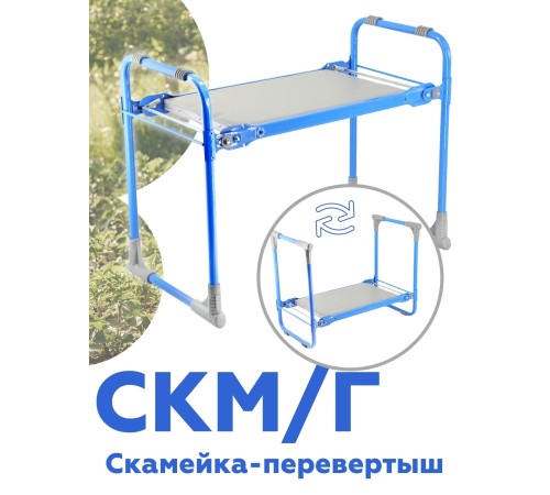 Складная скамейка перевертыш Ника СКМ/Г мягкая, голубая