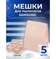 К-т пылесборников VESTA SM04 SAMSUNG 5шт бумаж