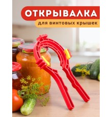 Ключ для винтовых крышек На пять плюс