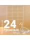 Решетка гусиная 24 ячейки №2 для Несушка 36