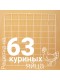 Решетка куриная №4 для Несушка 63 (63 ячейки)