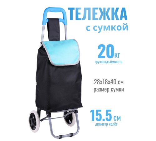 Тележка хозяйственная ручная с сумкой Рыжий кот WR3030 "Бриз"