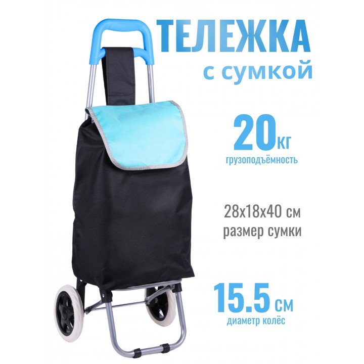 Тележка хозяйственная ручная с сумкой Рыжий кот WR3030 "Бриз"