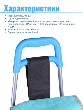 Тележка хозяйственная ручная с сумкой Рыжий кот WR3030 "Бриз"