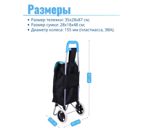 Тележка хозяйственная ручная с сумкой Рыжий кот WR3030 "Бриз"