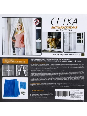 Антимоскитная сетка на магнитах 90х210 см коричневая