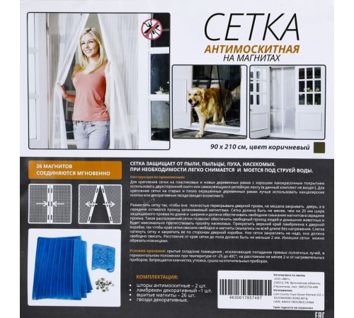 Антимоскитная сетка на магнитах 90х210 см коричневая