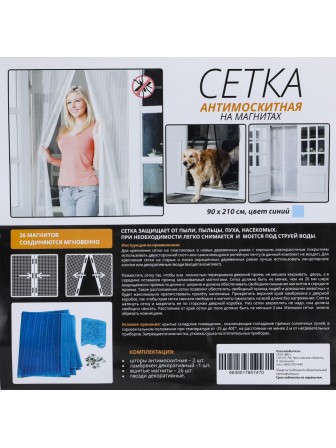 Антимоскитная сетка на магнитах 90х210 см синяя