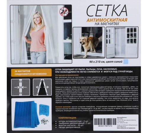 Антимоскитная сетка на магнитах 90х210 см синяя