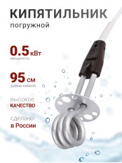 Кипятильник 0,5 кВт Курск