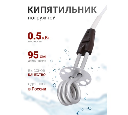Кипятильник 0,5 кВт Курск Кипятильник 0,5 кВт Курск
