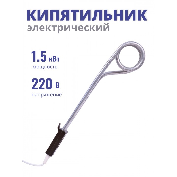 Кипятильник 1,5 кВт Курск