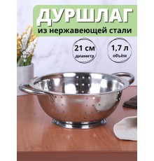 Дуршлаг металлический с ручками диаметр 22 см MALLONY Napoletano из нержавеющей стали