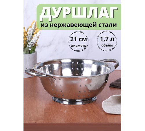 Дуршлаг металлический с ручками диаметр 22 см MALLONY Napoletano из нержавеющей стали