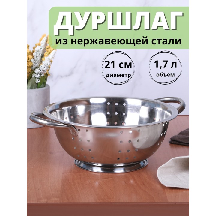 Дуршлаг металлический с ручками диаметр 22 см MALLONY Napoletano из нержавеющей стали