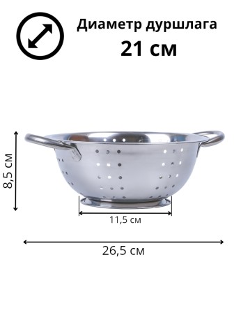 Дуршлаг металлический с ручками диаметр 22 см MALLONY Napoletano из нержавеющей стали