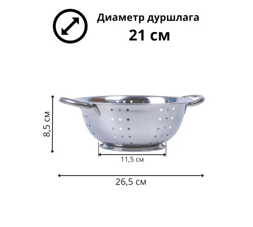Дуршлаг металлический с ручками диаметр 22 см MALLONY Napoletano из нержавеющей стали